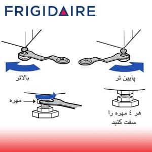 تراز کردن لباسشویی